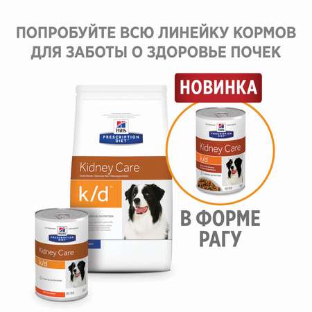 Корм для собак HILLS 2кг Prescription Diet k/d Kidney Care для поддержания здоровья почек сухой
