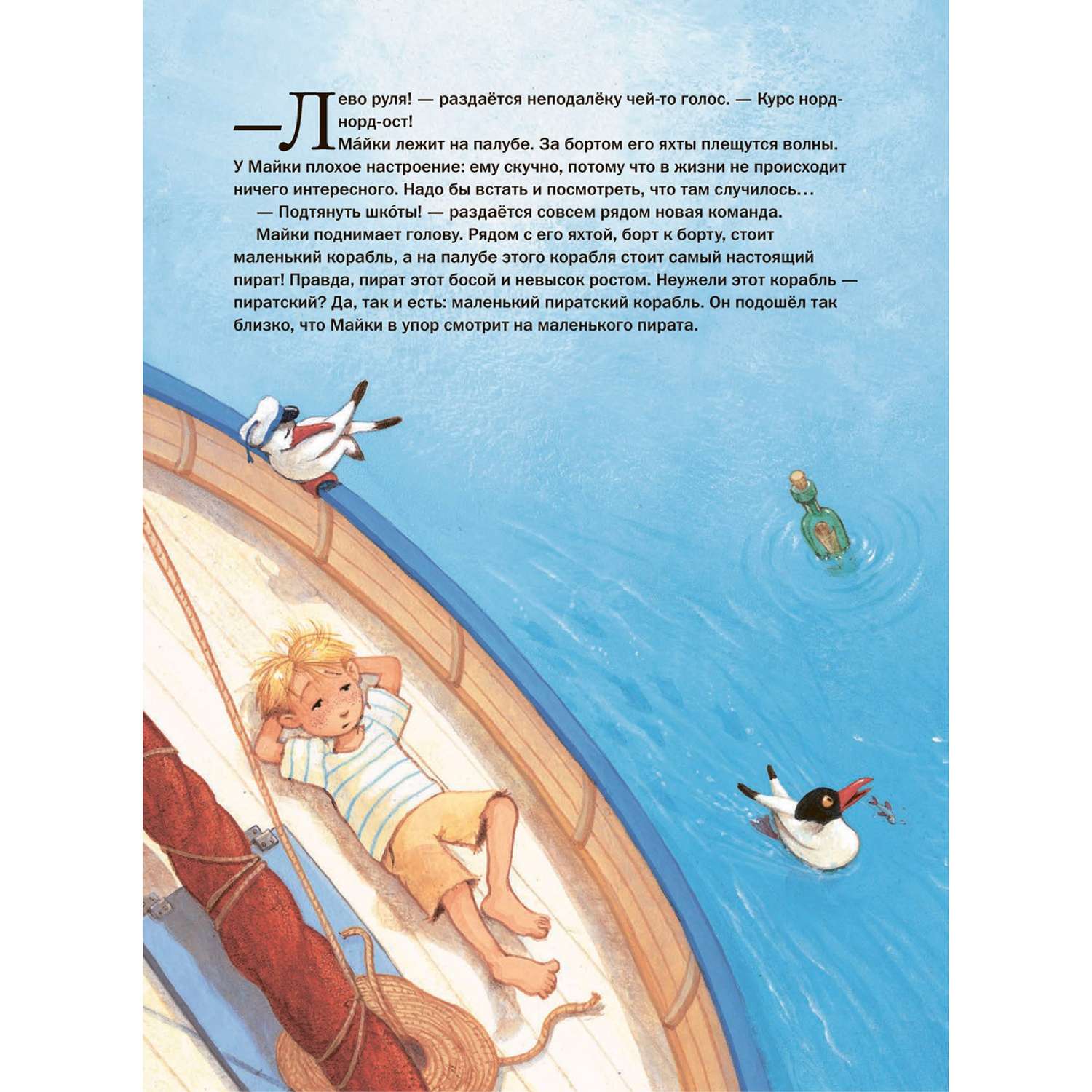 Книга Добрая книга Капитан Шарки и тайна острова сокровищ. Иллюстрации Сильвио Нойендорфа - фото 6