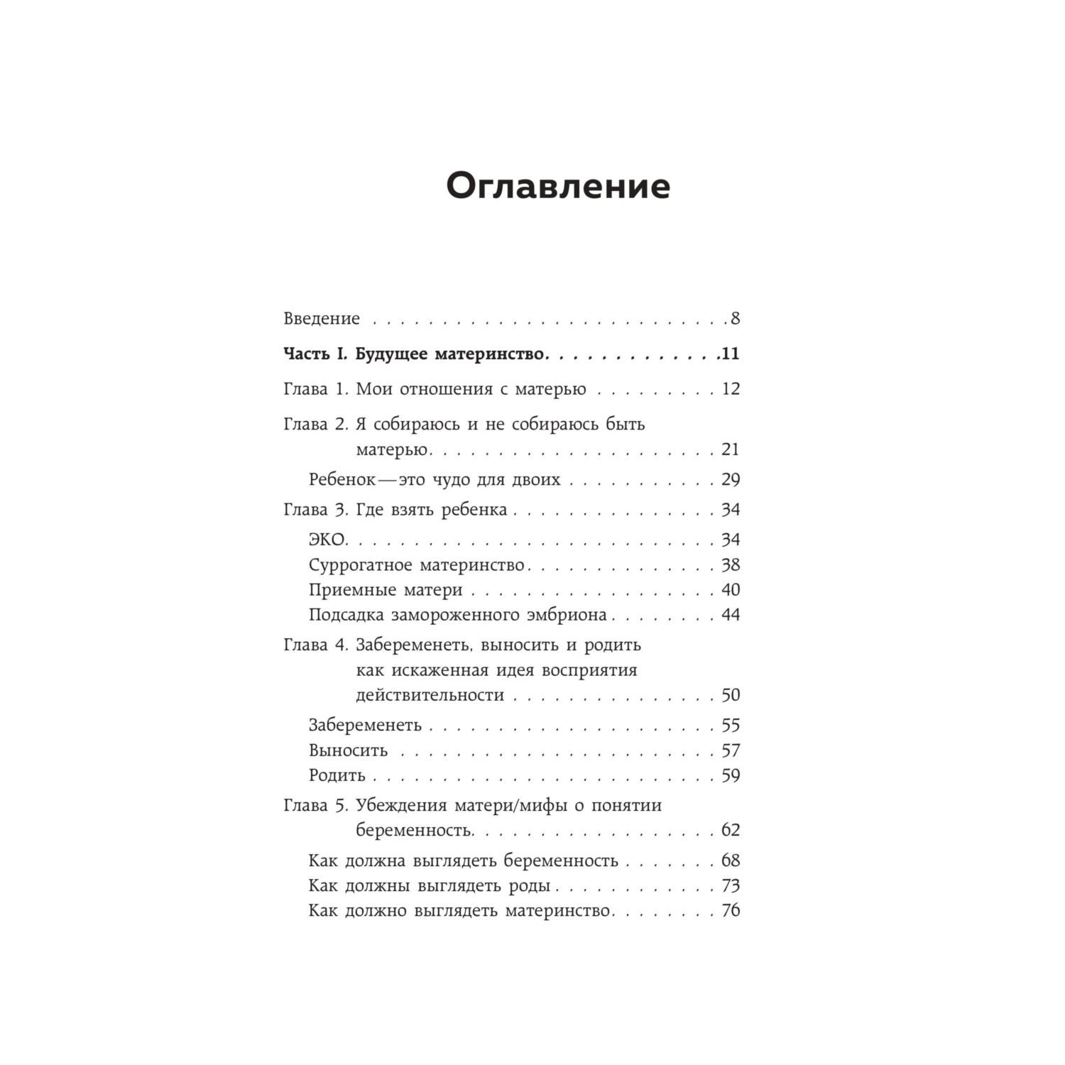 Книга Эксмо Про Твою же Мать. Настольная книга для осознанного отношения к матери - фото 2