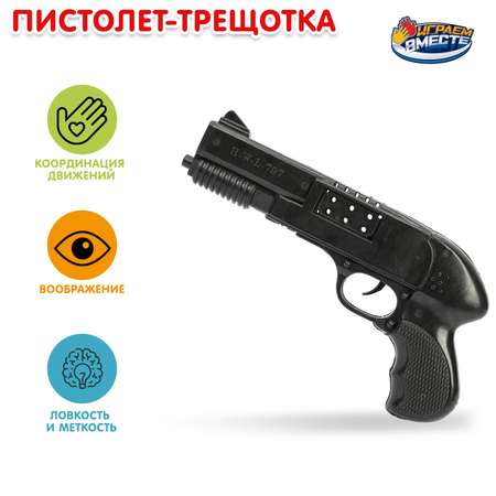 Пистолет Играем вместе