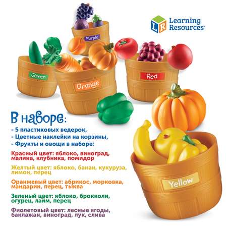Набор для сортировки Learning Resources Фрукты и овощи