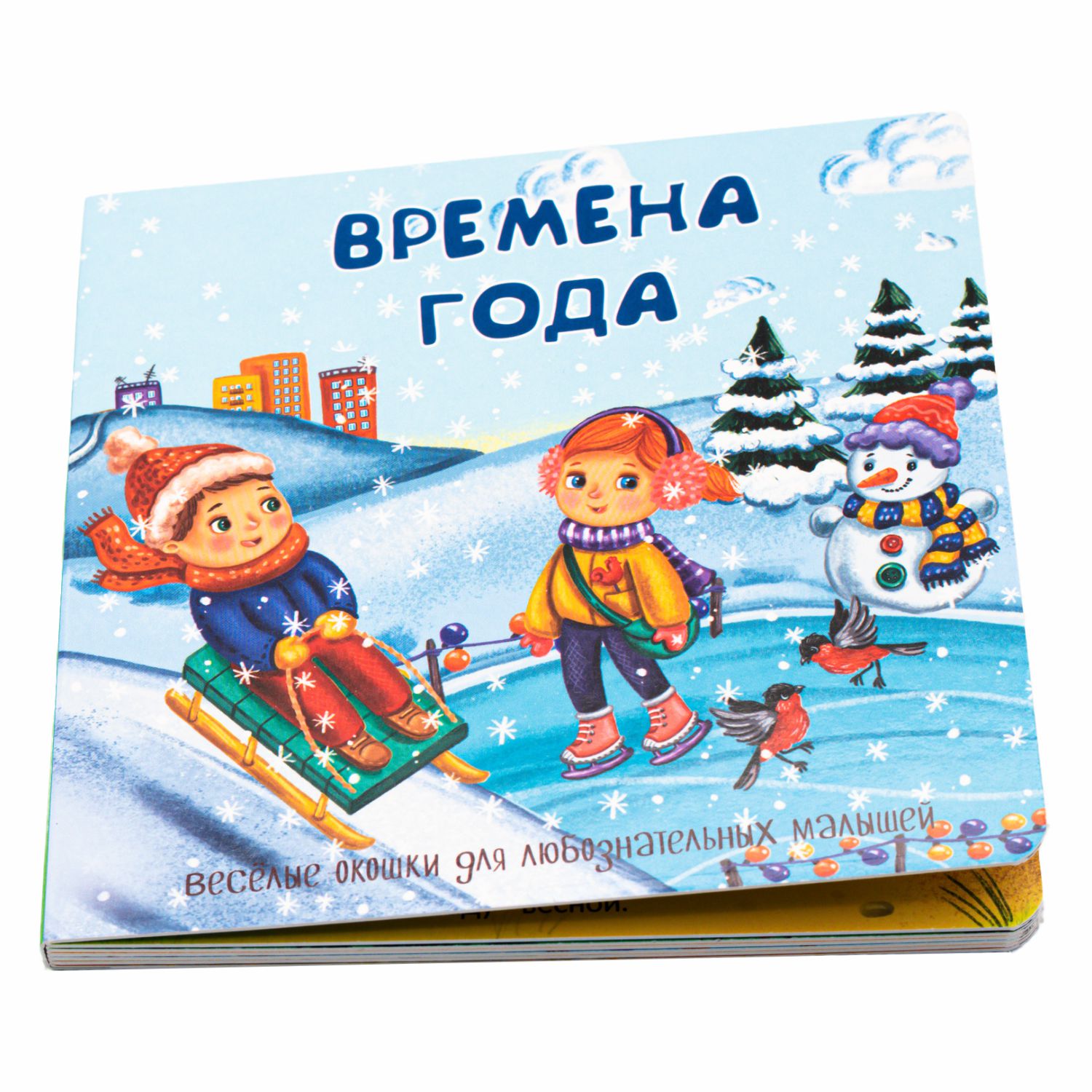 Книжка BimBiMon с двойными окошками Времена года - фото 6