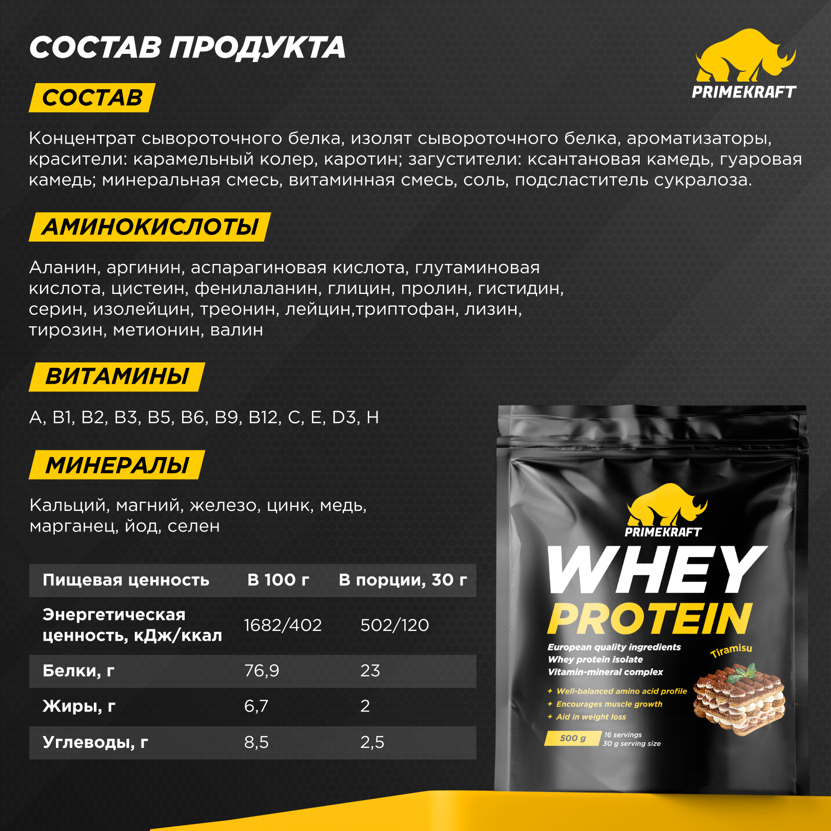 Протеин WHEY Prime Kraft тирамису 500г - фото 2