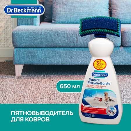 Средство для чистки ковров Dr.Beckmann со щеткой 650 мл