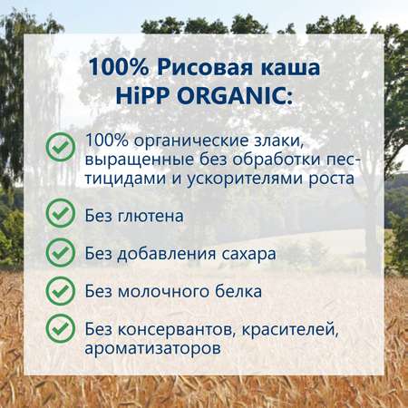 Каша безмолочная Hipp органическая зерновая рисовая 200г с 4месяцев