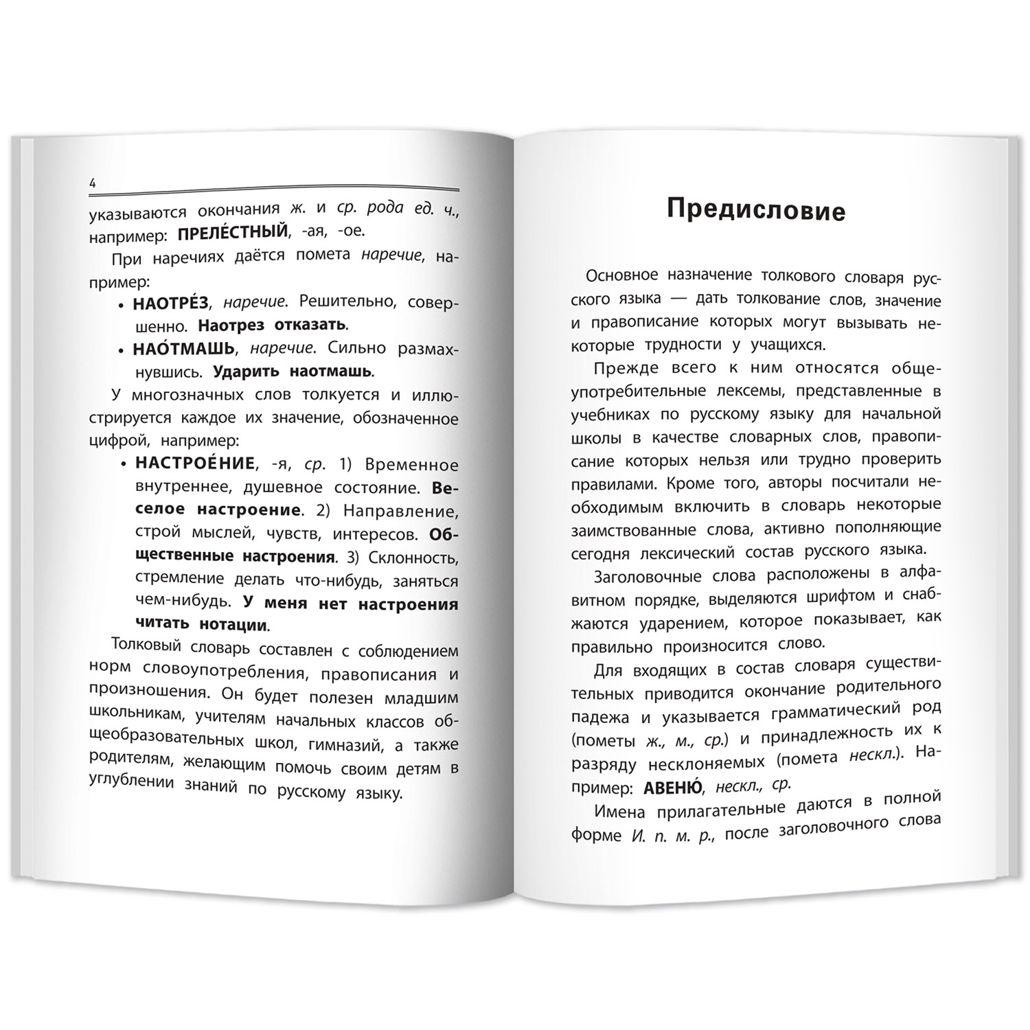 Книга Феникс Толковый словарь русского языка: 1-4 классы - фото 3