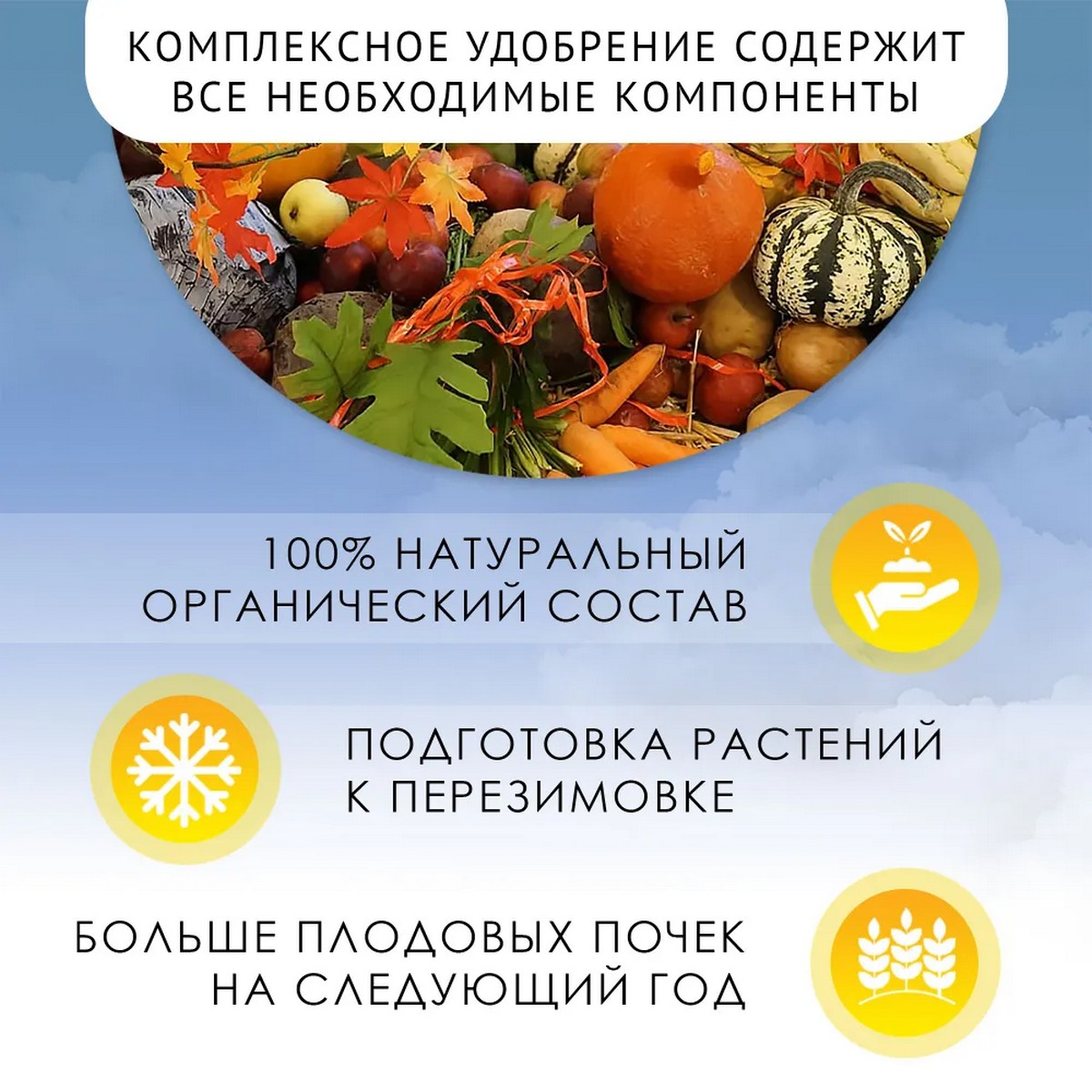 Удобрение органическое OrganicMix Эликсир №1 осенний 0.9л - фото 3