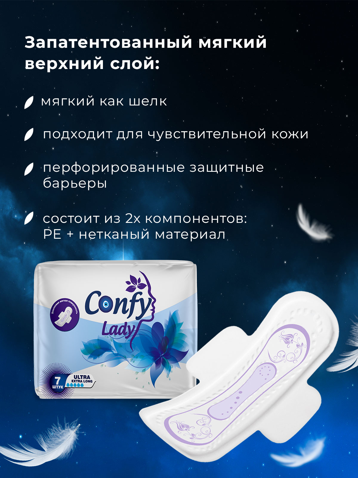 Прокладки гигиенические CONFY женские Confy Lady ULTRA EXTRALONG Night 14 шт - фото 3