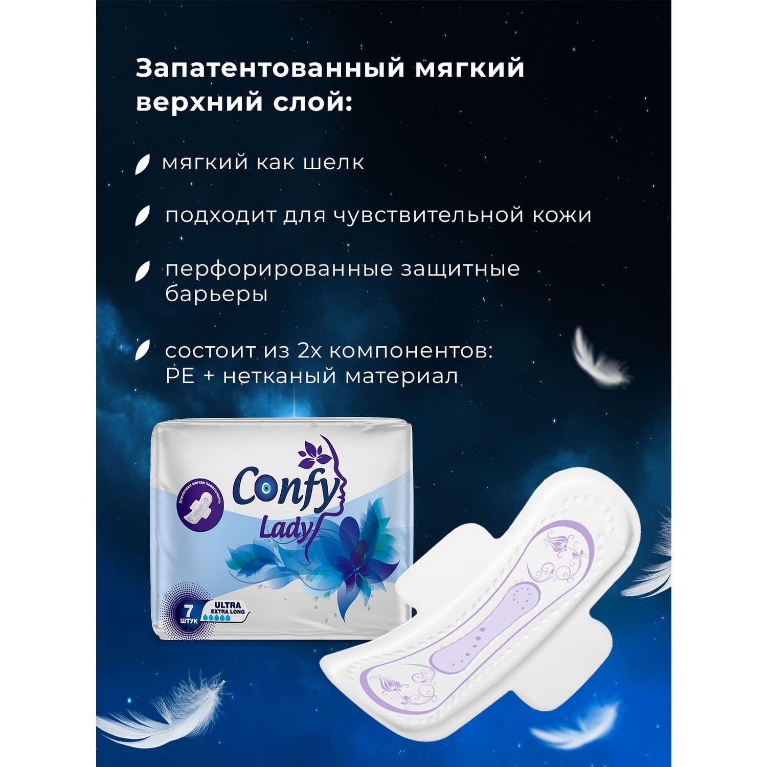 Прокладки гигиенические CONFY женские Confy Lady ULTRA EXTRALONG Night 14 шт - фото 3