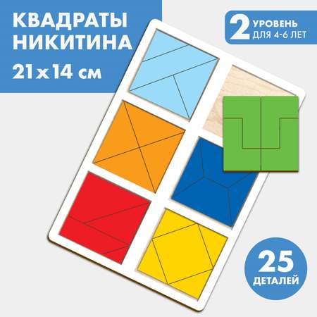 Квадраты Лесная мастерская 2 уровень 6 квадратов