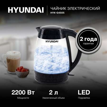 Чайник электрический HYUNDAI Huk-G4505 2200Вт черный