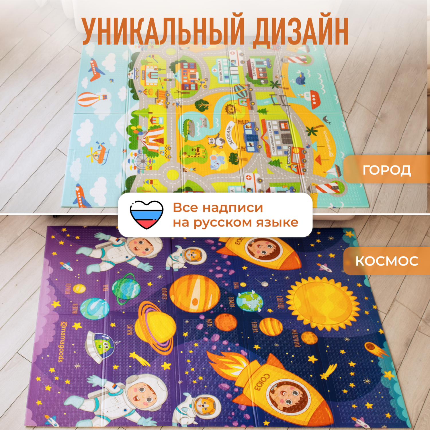 Развивающий коврик детский Mamagoods 120х180 см Космическая Одиссея и Карта Города - фото 2