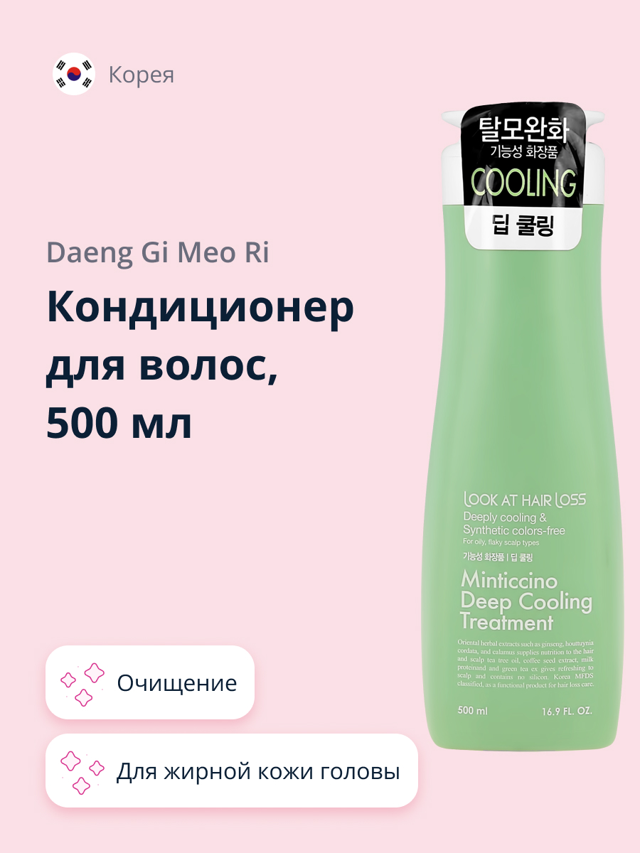 Кондиционер для волос Daeng Gi Meo Ri Look at hair loss для жирной кожи головы 500 мл - фото 1