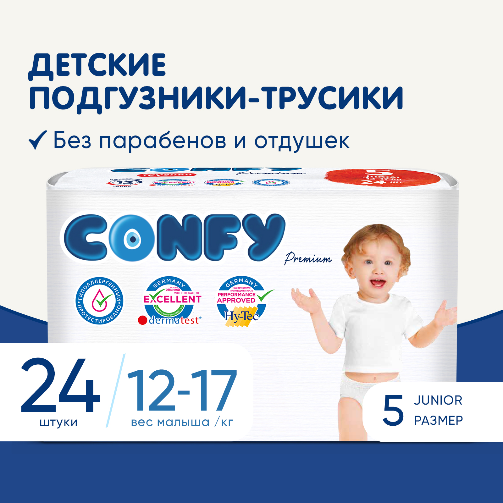 Трусики-подгузники CONFY Premium Junior 12-17 кг размер 5 24шт - фото 2