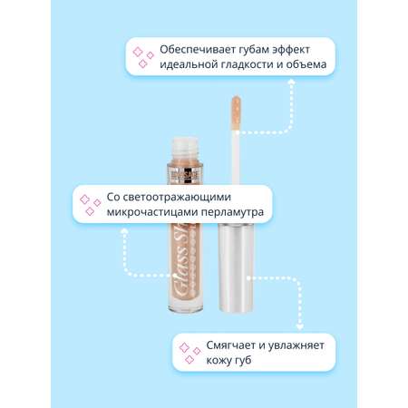 Блеск для губ Luxvisage Glass shine тон 14