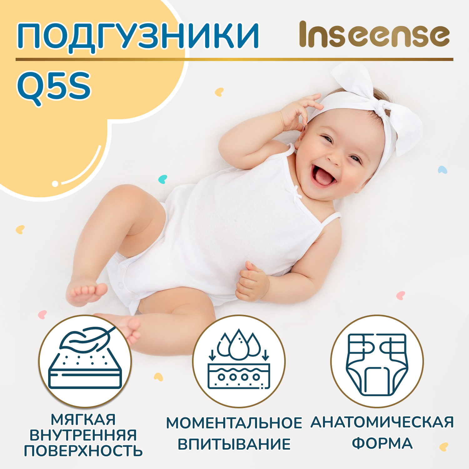 Подгузники INSEENSE на липучках Q5S M 6-11кг 64шт - фото 5