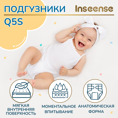 Подгузники INSEENSE на липучках Q5S M 6-11кг 64шт