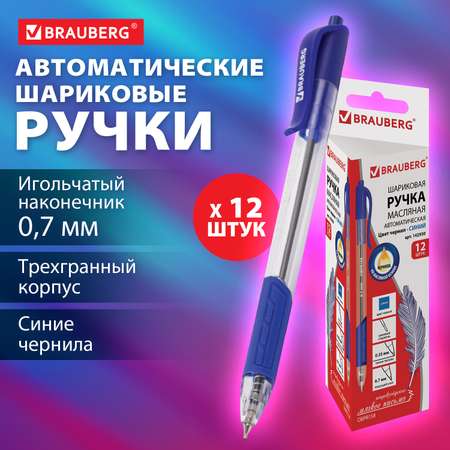 Ручки шариковые Brauberg синие набор 12 штук