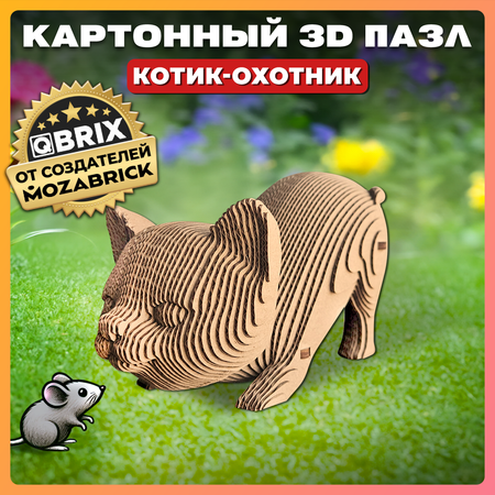 Конструктор 3D картонный QBRIX Котик-охотник 20065