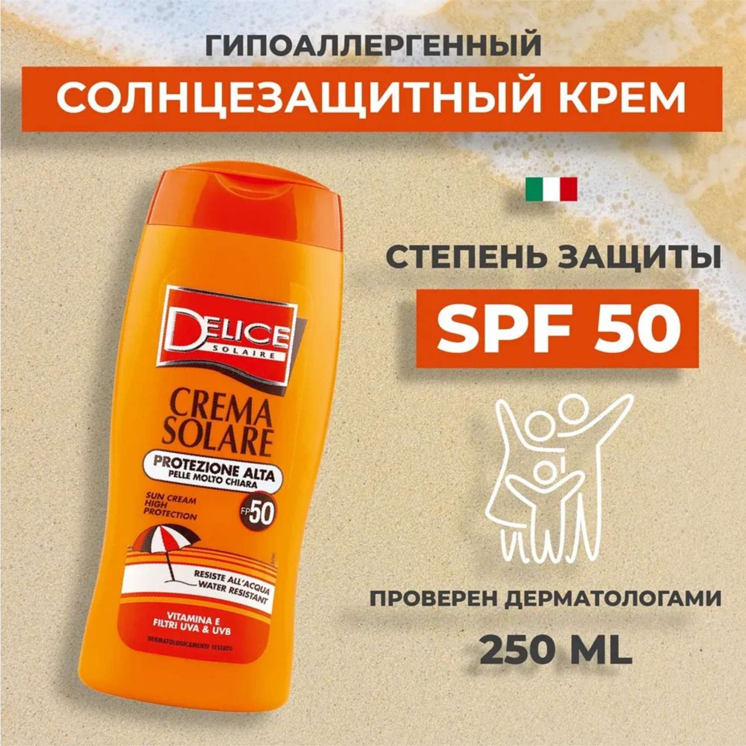 Солнцезащитный крем Delice Solaire SPF50 - фото 1