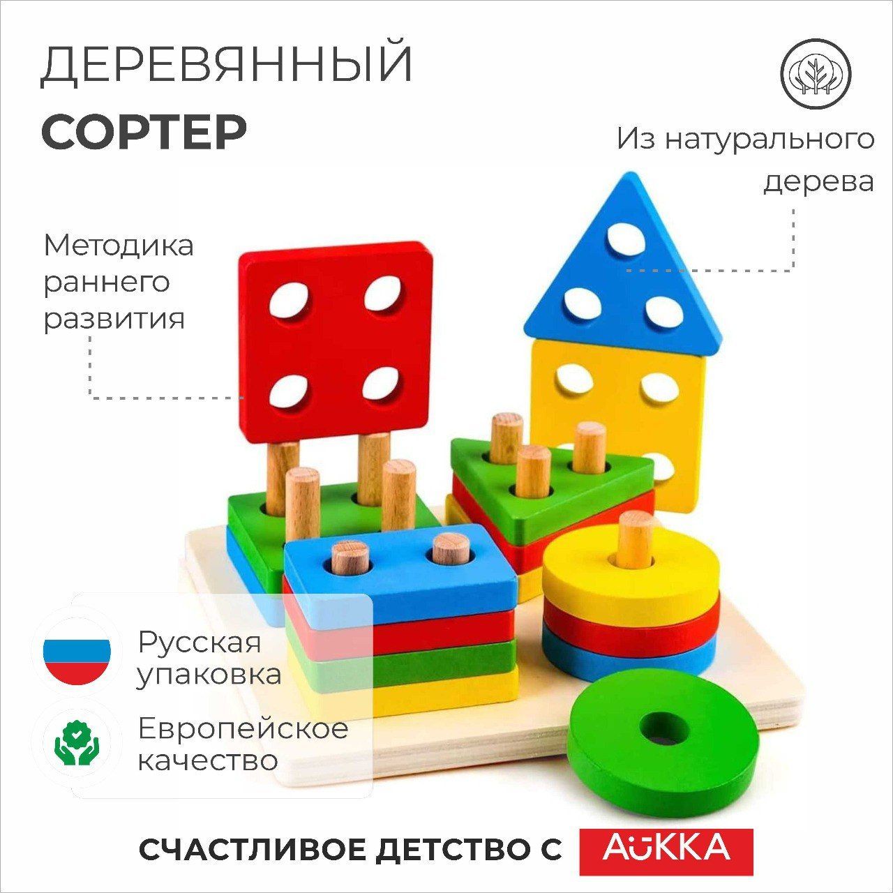 Сортер AUKKA Развивающая детская игра из дерева по методике Монтессори  купить по цене 372 ₽ в интернет-магазине Детский мир