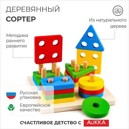 Сортер AUKKA Развивающая детская игра из дерева по методике Монтессори