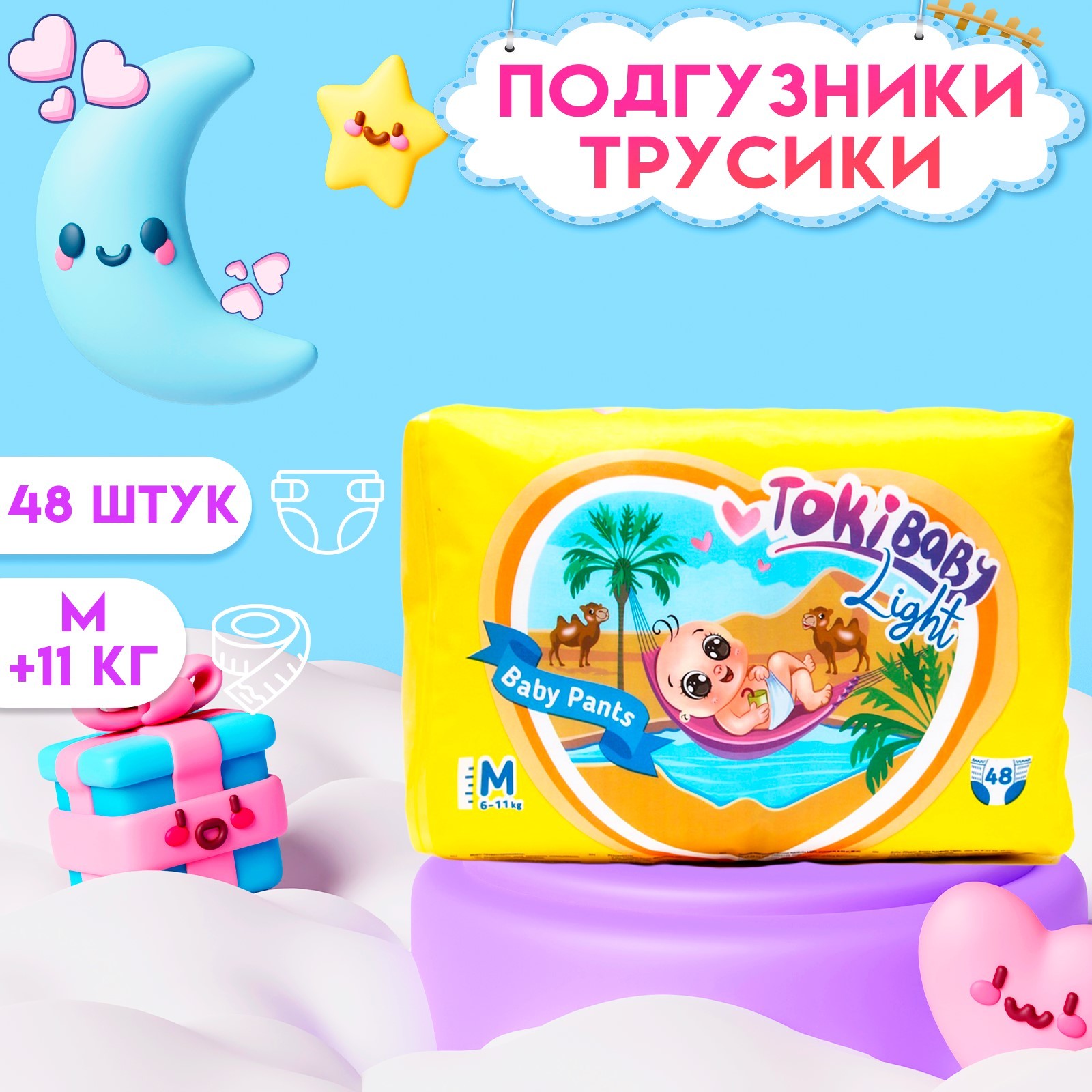 Подгузники-трусики детские Tokibaby размер М 48 шт. - фото 1