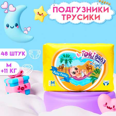 Подгузники-трусики детские Tokibaby размер М 48 шт.