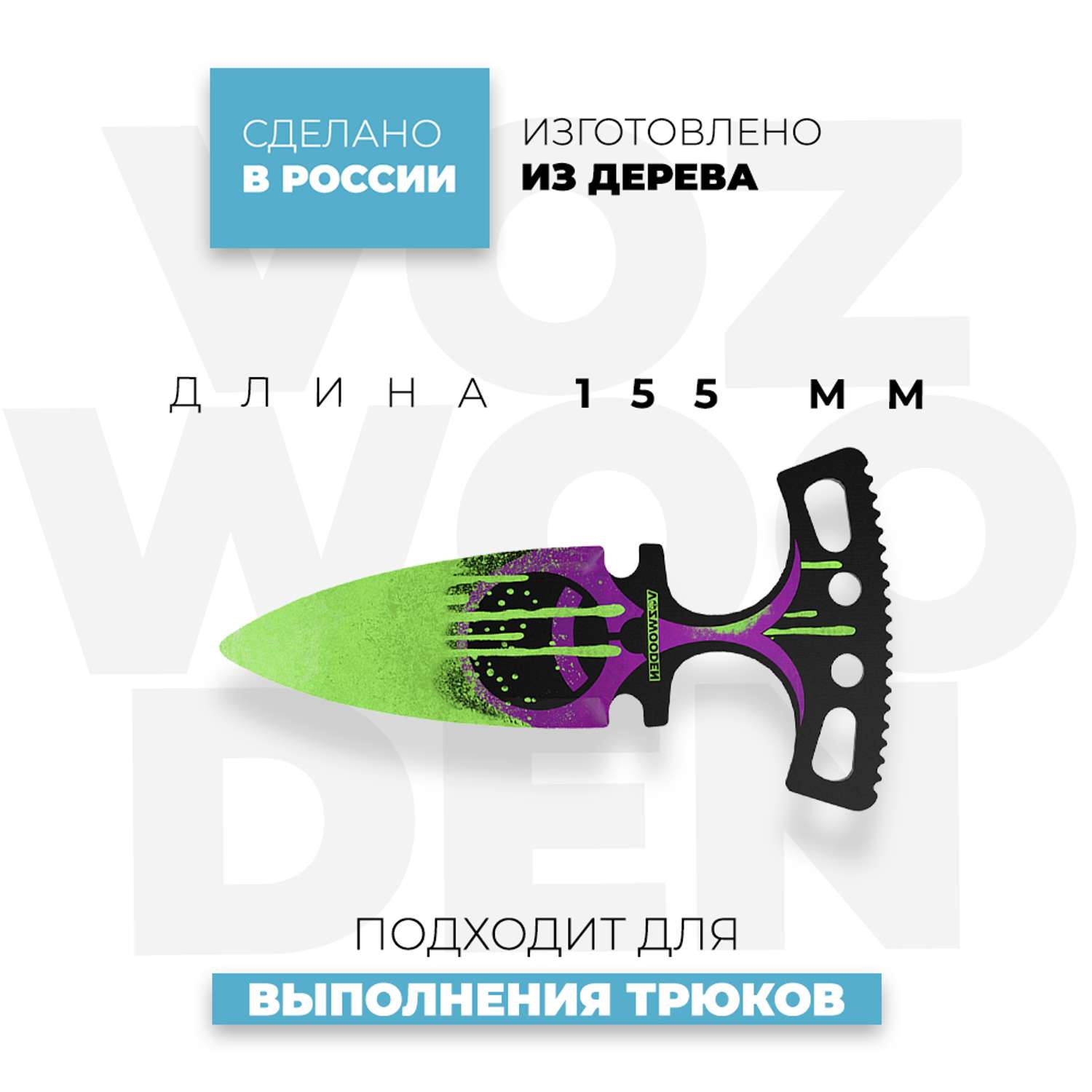 Комплект тычковых ножей VozWooden Кислота Стандофф 2 деревянных 2 шт - фото 3