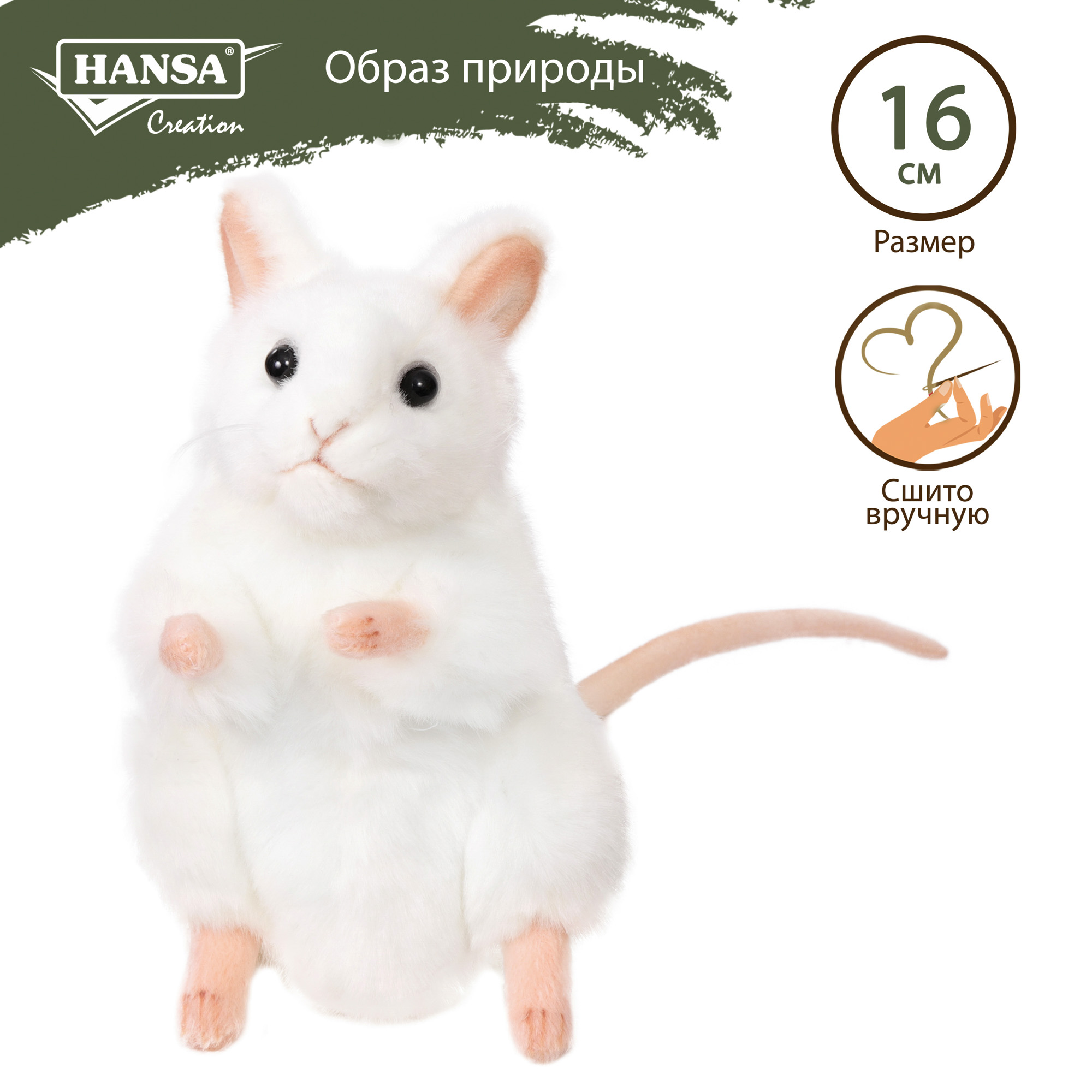 Игрушка мягкая Hansa Белая мышь, 16 см