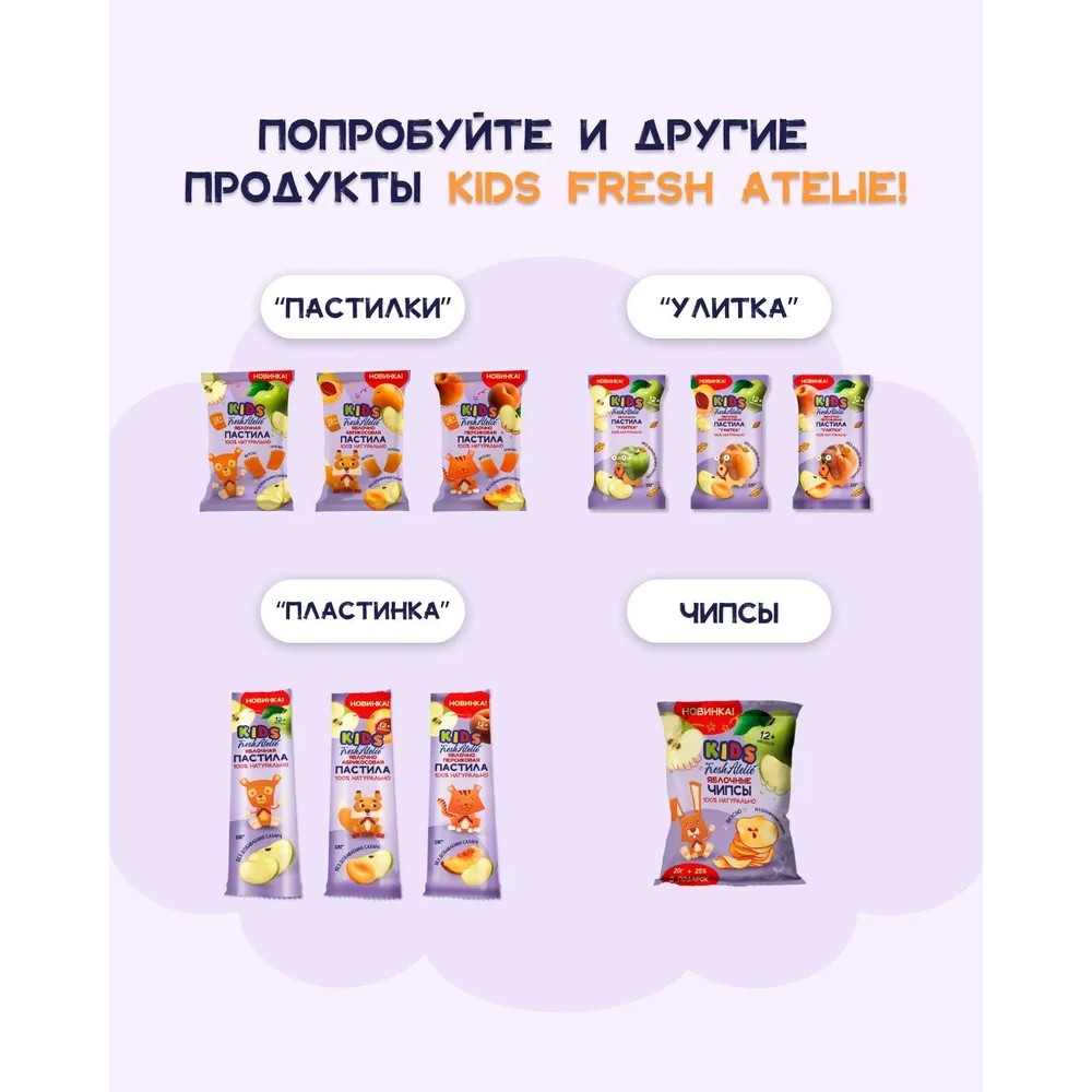 Пастила FRESH ATELIE для детей раннего возраста Яблочно-Персиковая Пастилки 15 гр x15 - фото 3