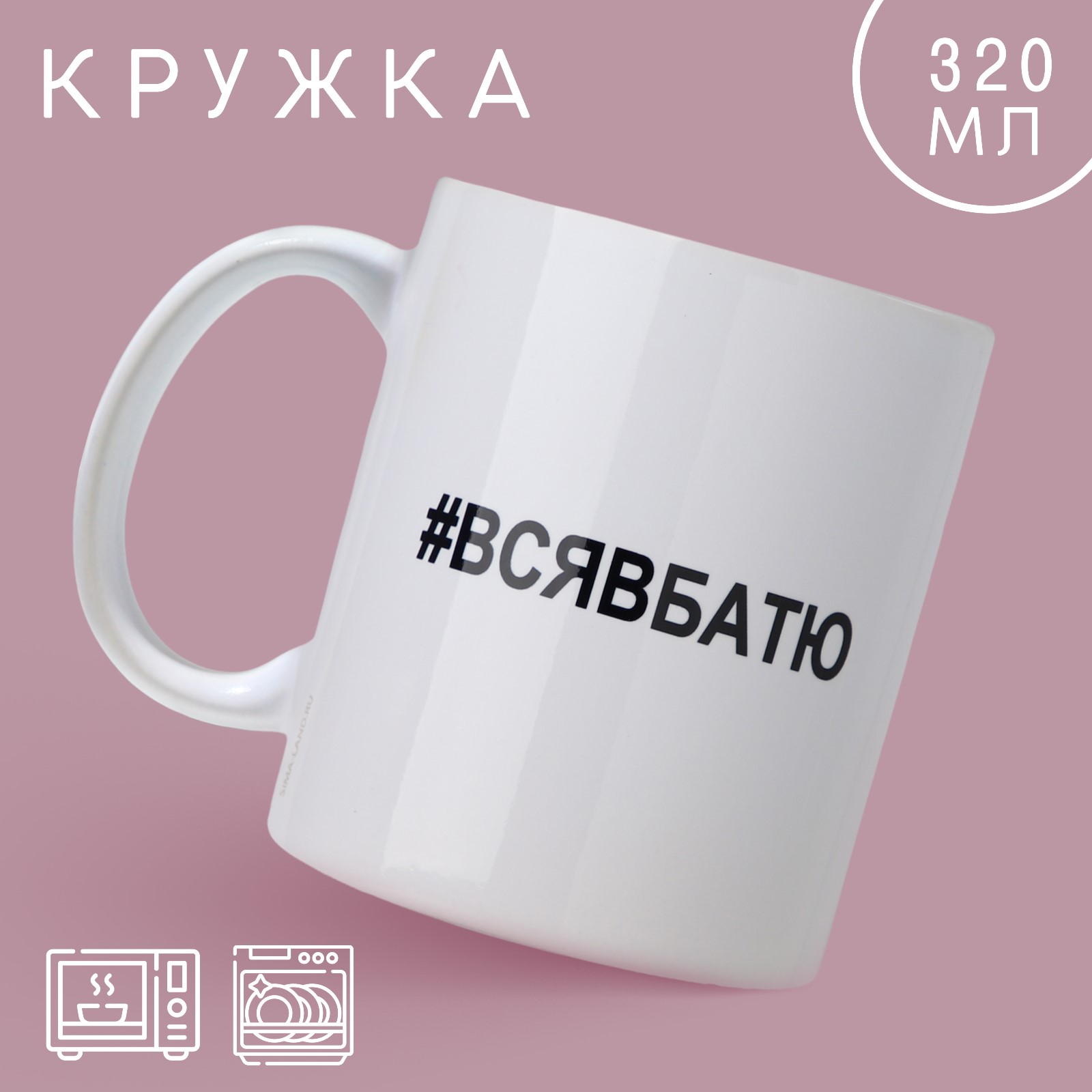 Кружка Дорого внимание «Вся в батю» 320 мл - фото 1