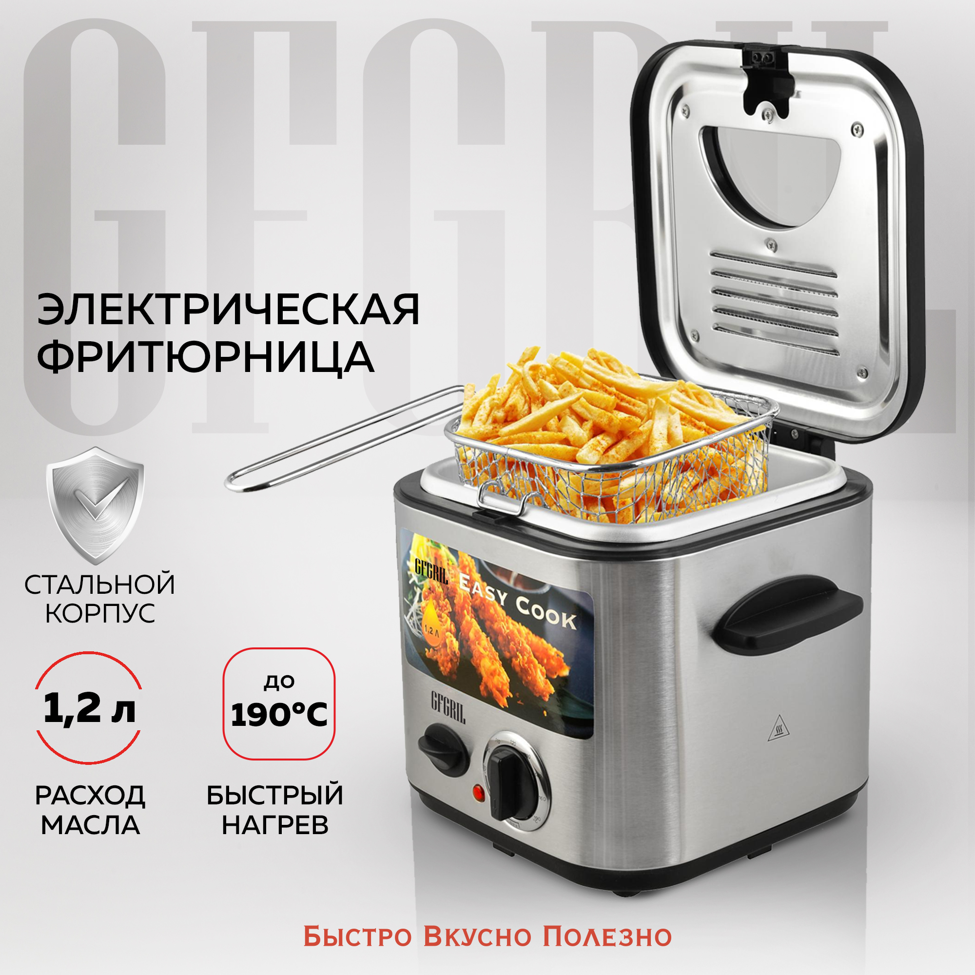 Фритюрница GFGRIL GFF-025 Easy Cook быстрый нагрев до 190 со съемной  корзиной купить по цене 4433 ₽ в интернет-магазине Детский мир