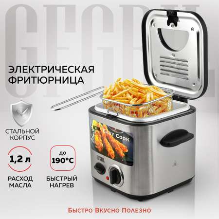 Фритюрница GFGRIL GFF-025 Easy Cook быстрый нагрев до 190 со съемной корзиной