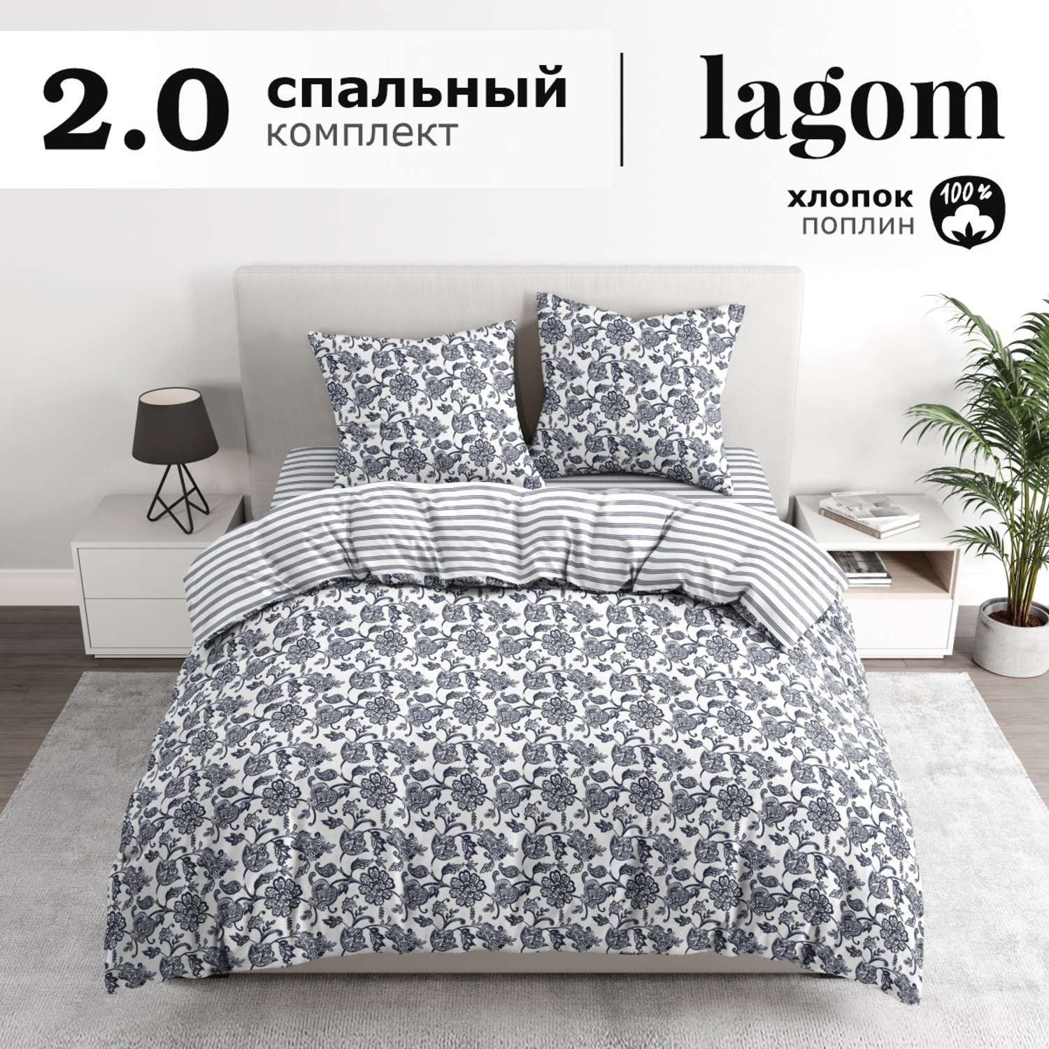 Комплект постельного белья lagom Эребру 2-спальный макси наволочки 70х70 - фото 1