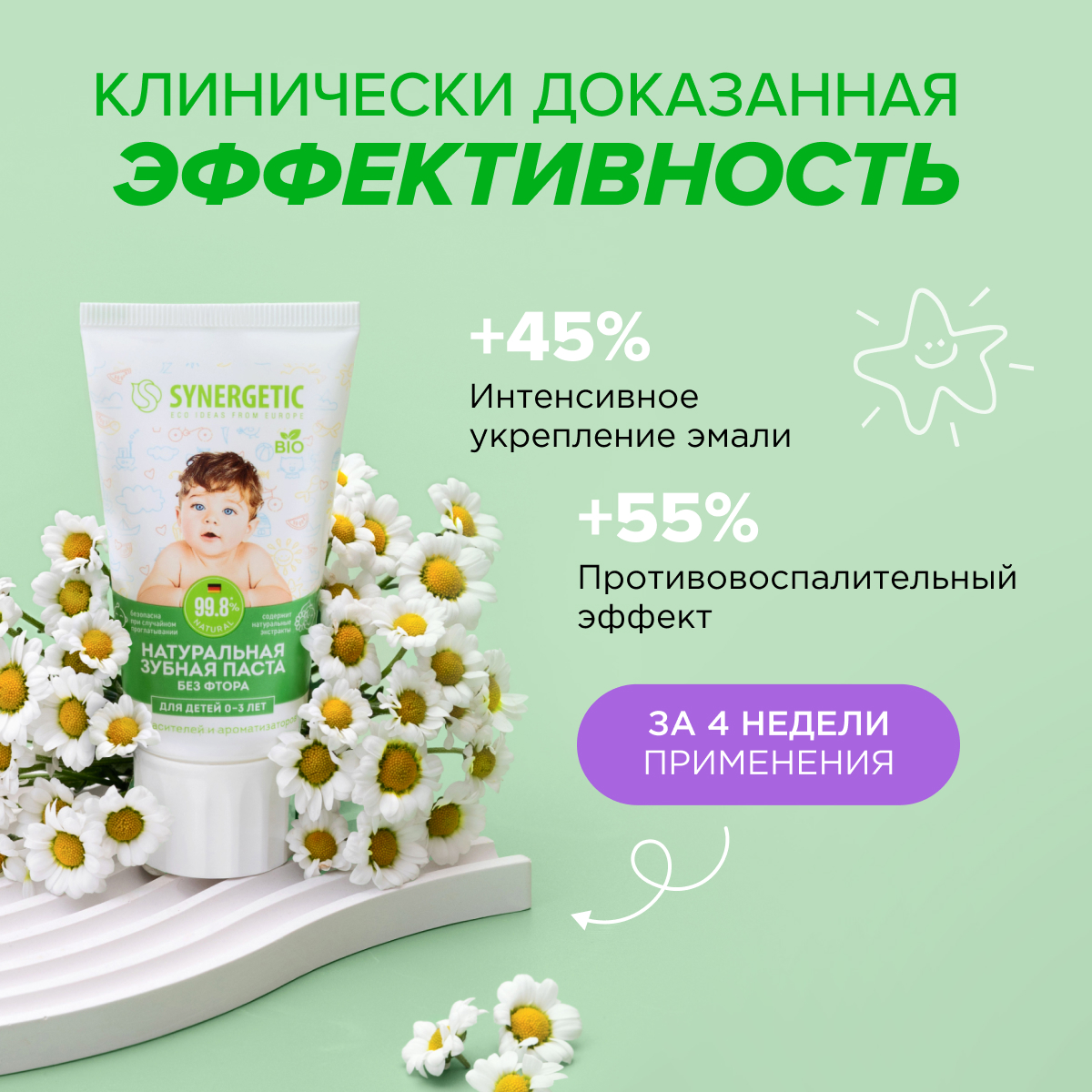 Зубная паста SYNERGETIC для детей от 0 до 3 лет натуральная 50г 2шт - фото 7