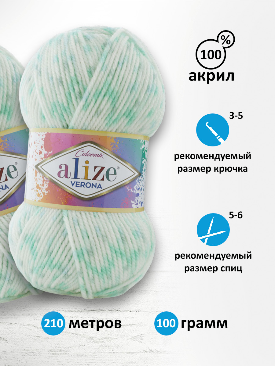 Пряжа для вязания Alize verona 100 гр 210 м демисезонная мягкая aкрил цвет 7710 5 мотков - фото 2