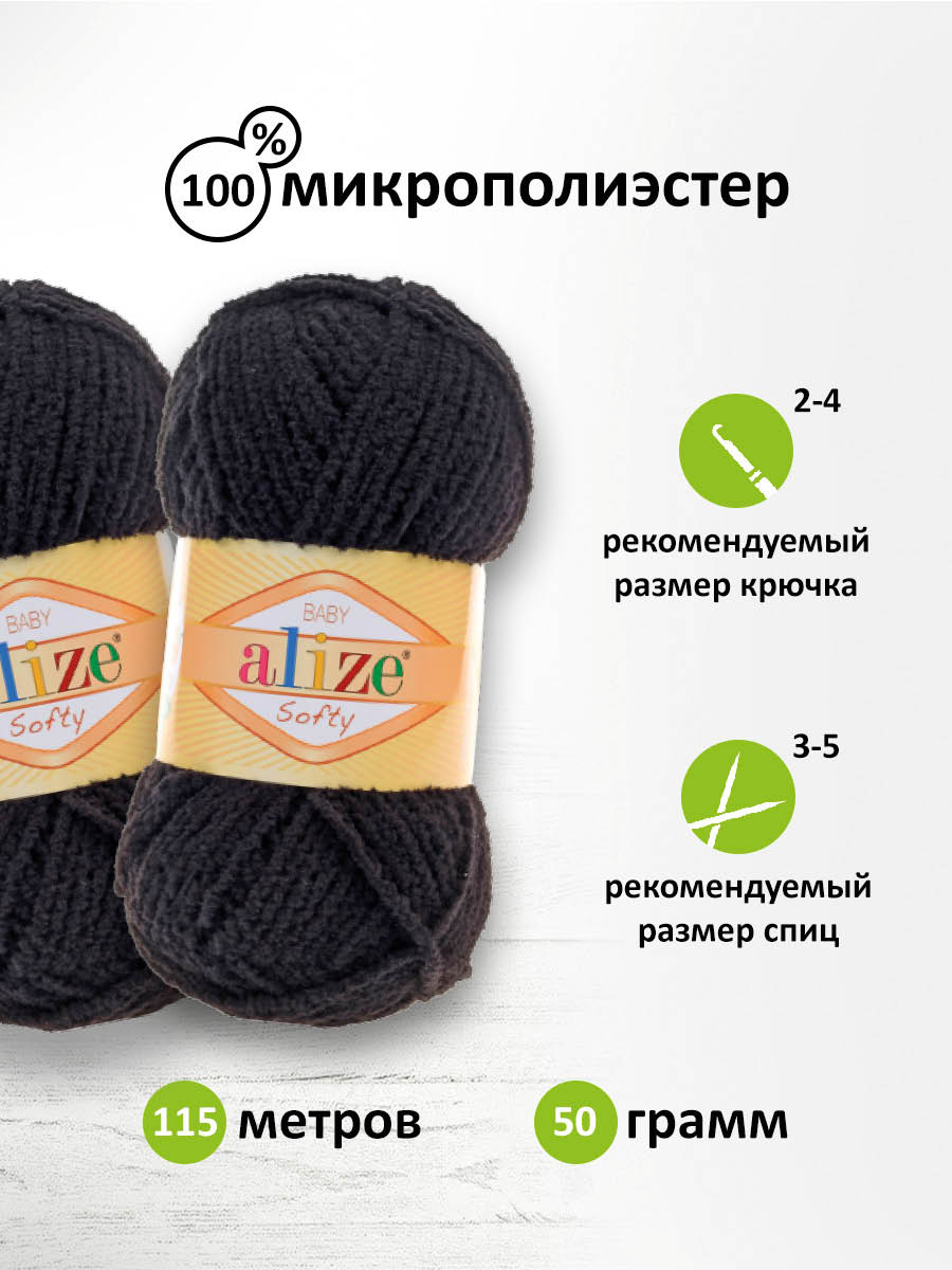 Пряжа для вязания Alize softy 50 гр 115 м микрополиэстер мягкая фантазийная 60 черный 5 мотков - фото 2