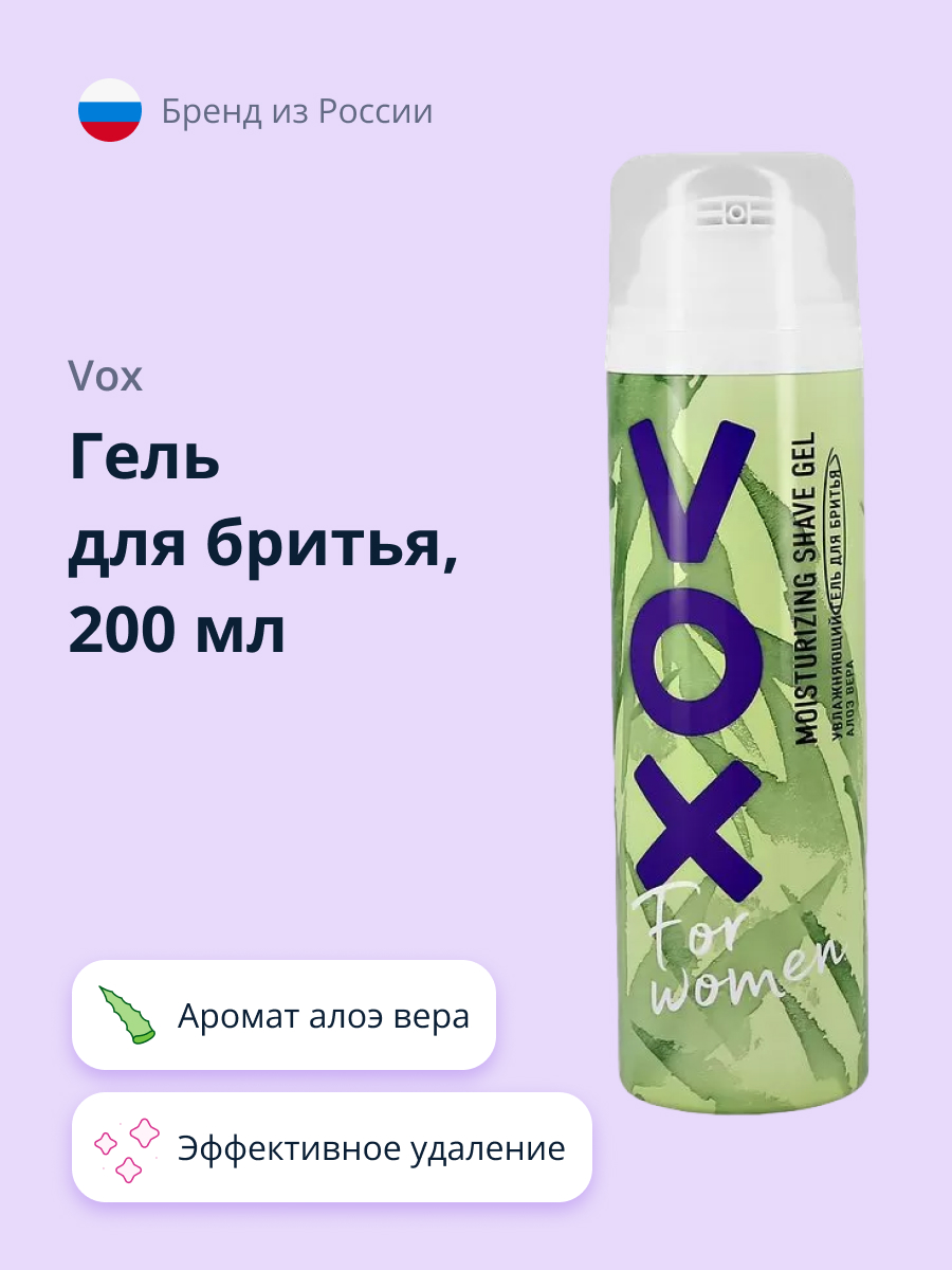 Гель для бритья VOX Aloe vera 200 мл - фото 1