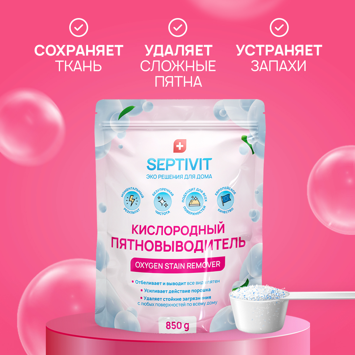 Пятновыводитель SEPTIVIT Premium кислородный отбеливатель 850г - фото 5