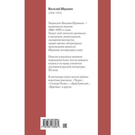 Книга АЗБУКА Василий Шукшин. Сельские жители