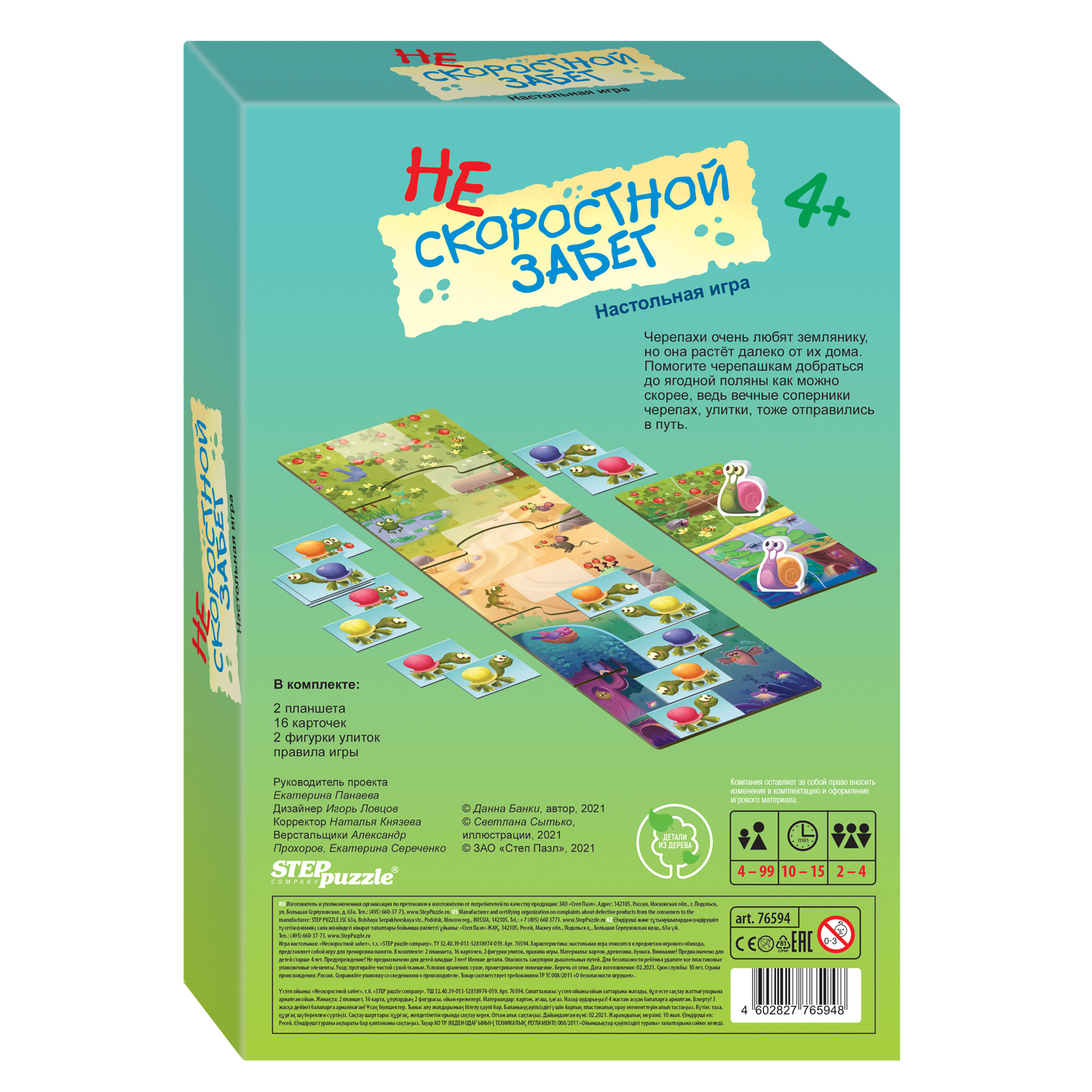 Игра настольная Step Puzzle Нескоростной забег 76594