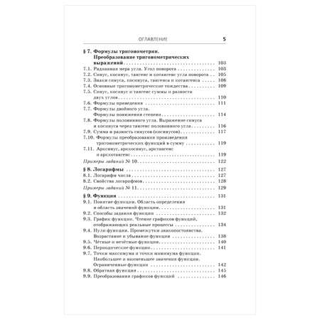 Книга Математика Комплексная подготовка к ЕГЭ теория и практика