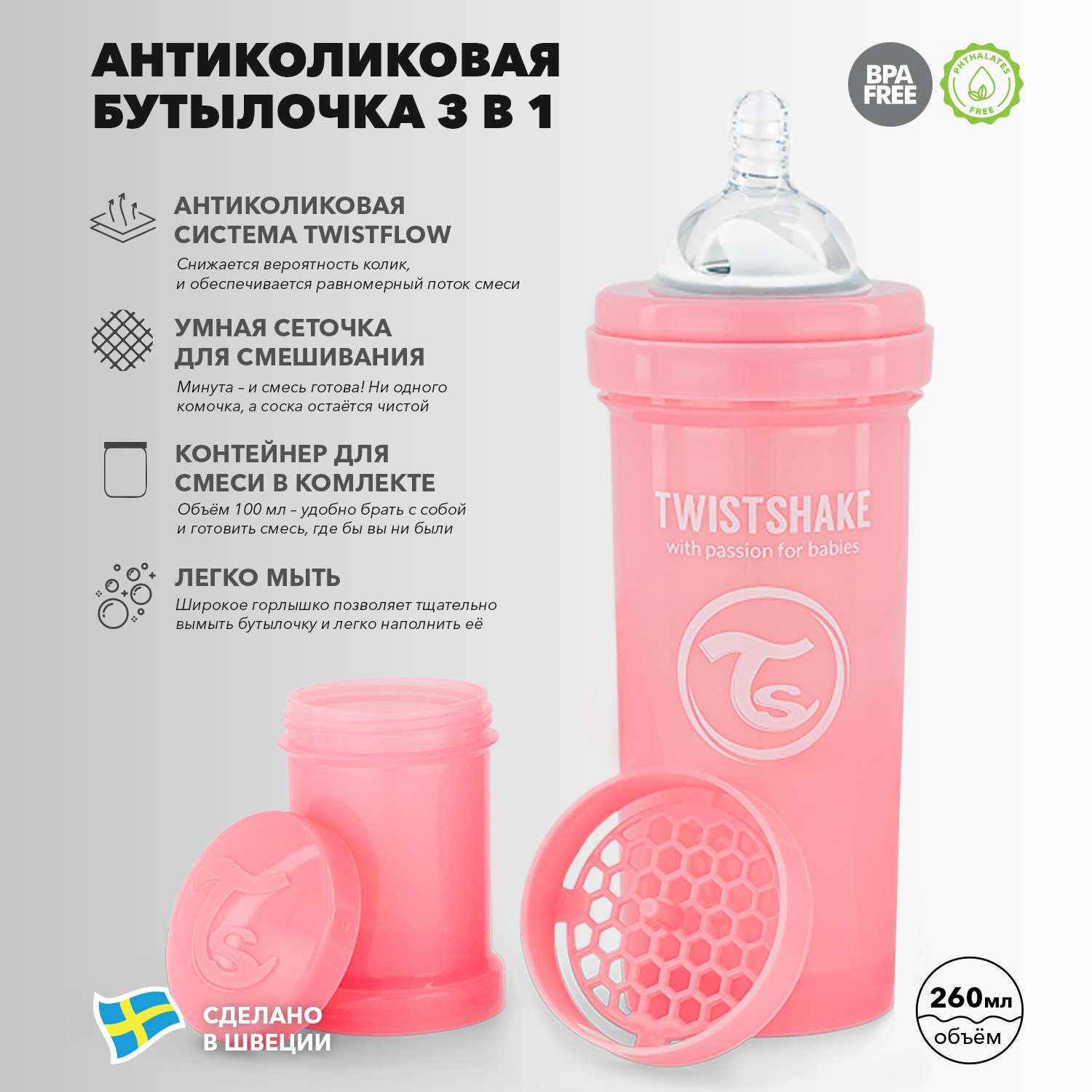 Бутылочка Twistshake антиколиковая 260мл Розовая - фото 2