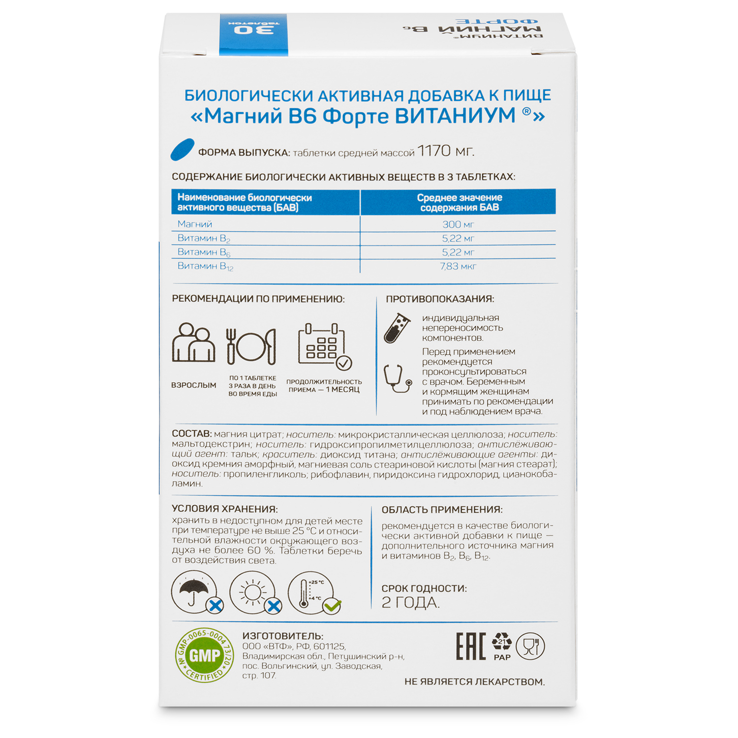 Магний форте витаниум. Магний б6 форте витаниум. Магний в6 цитратная форма. Магний в6 Батель. Биолонг магний в6.