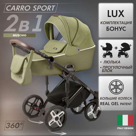 Коляска Nuovita Carro Sport 2в1 Мох