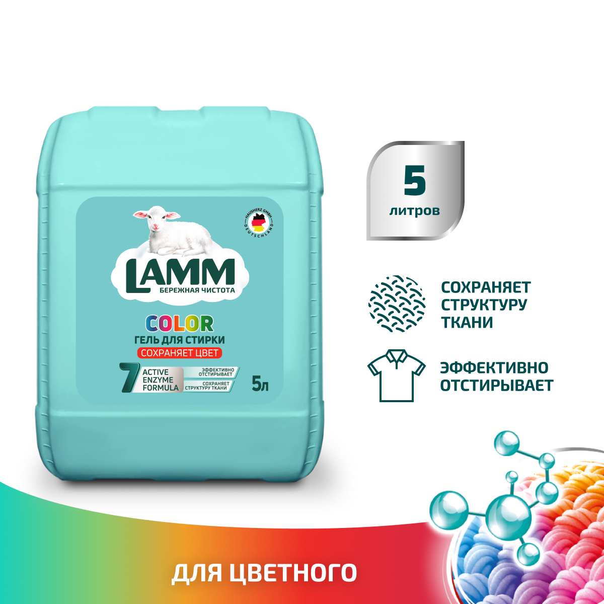 Гель для стирки LAMM Color 5л - фото 1