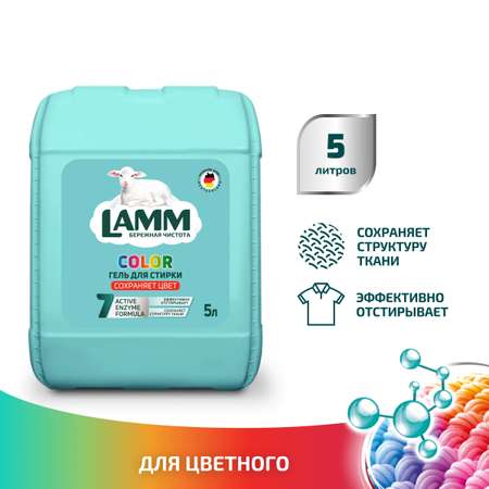 Гель для стирки LAMM Color 5л