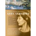 Книга АЗБУКА Я зажгла заветные свечи Ахматова А. Азбука-поэзия