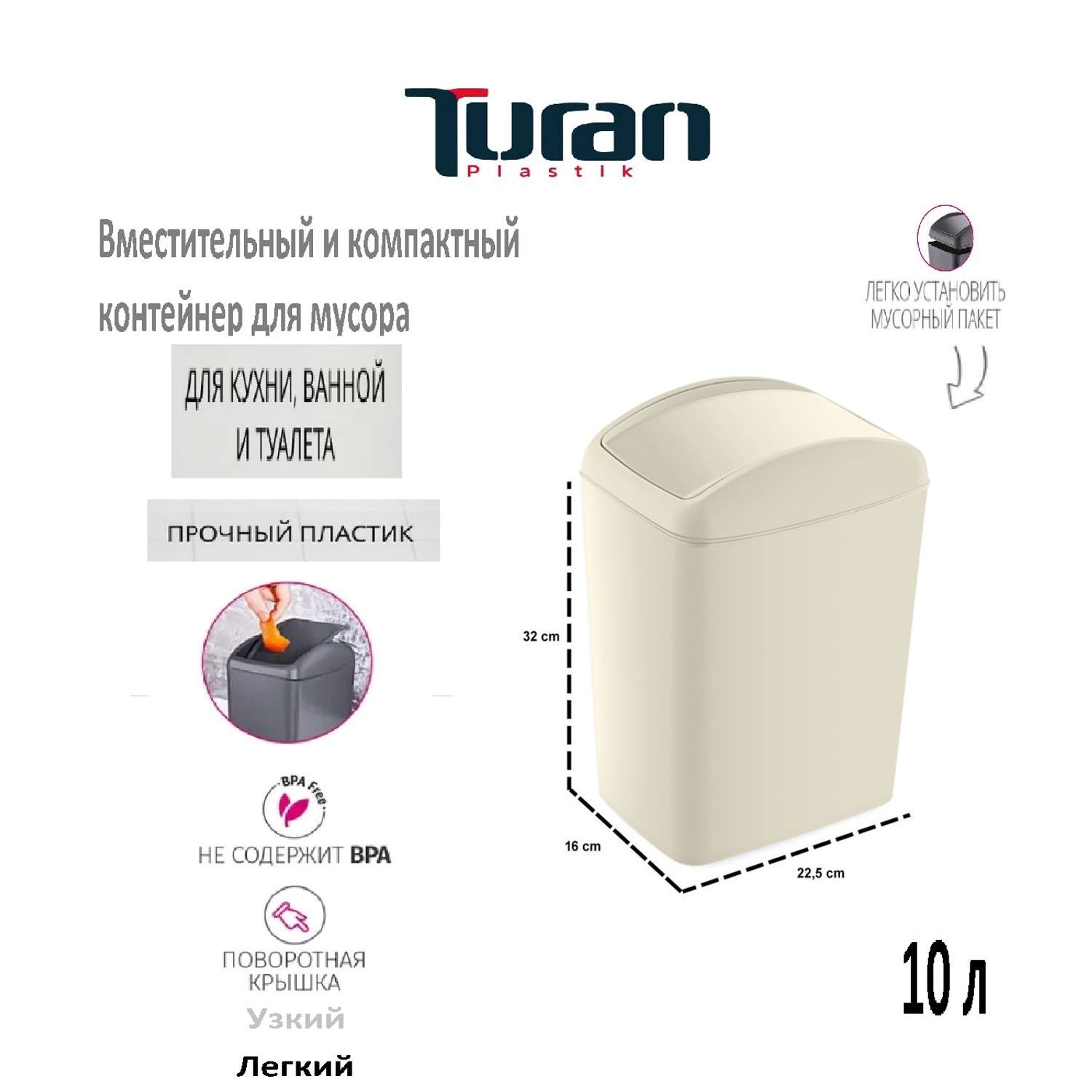 Контейнер для мусора TURAN SOFT 20 л. Латте - фото 2